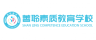 善聆素质教育学校logo